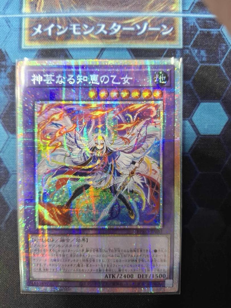 遊戯王　神芸なる知恵の乙女　プリズマ　プリシク　アジア