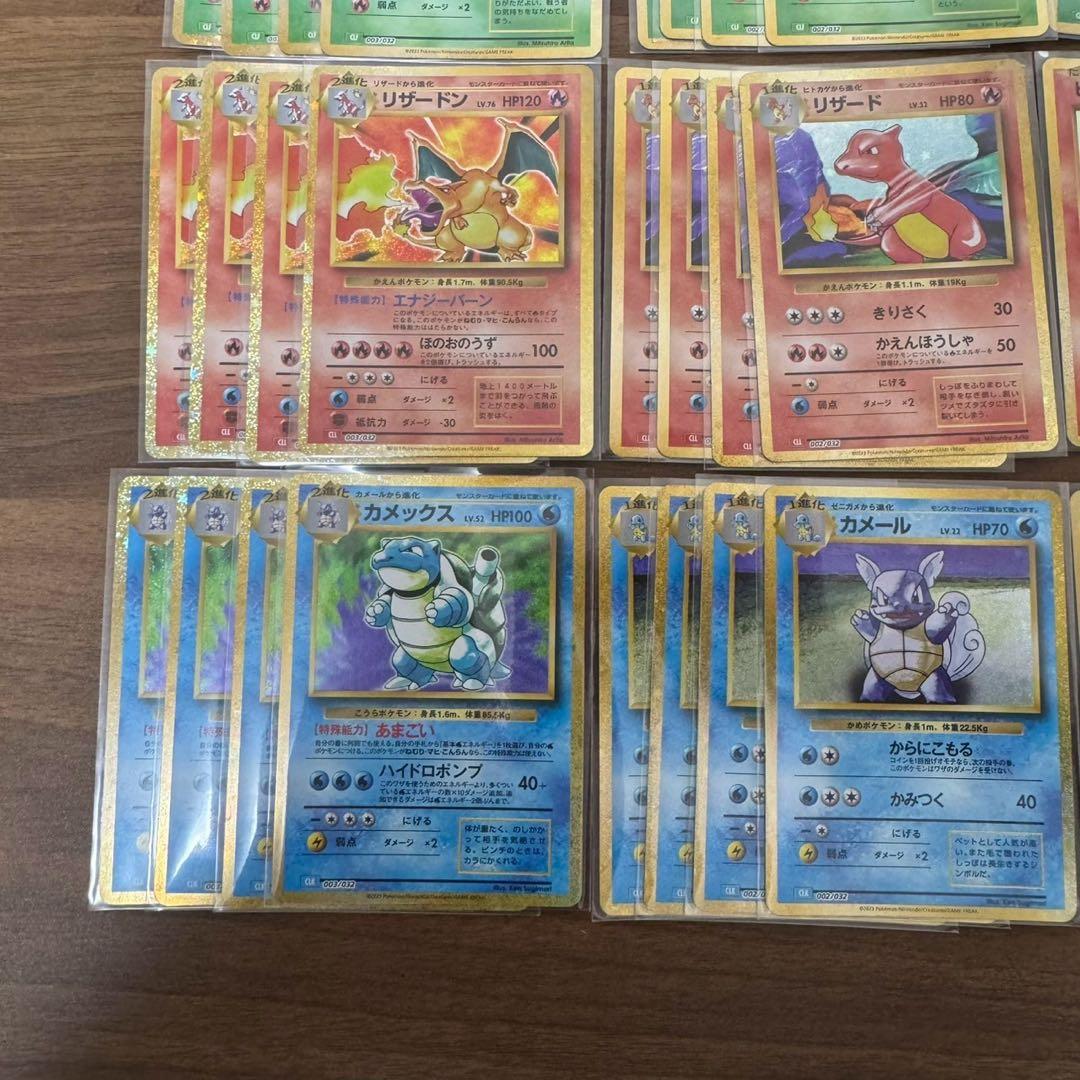 リザードン　フシギバナ　カメックス　進化ライン　classic 各4枚