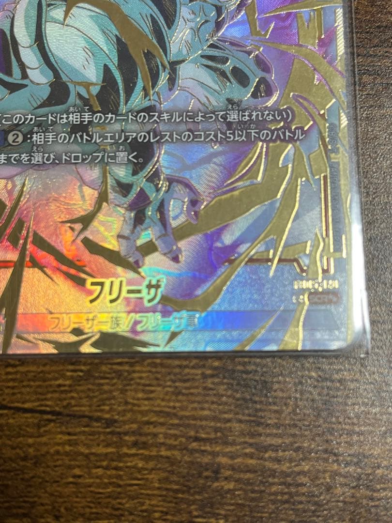 フュージョンワールド フリーザ SCR★★ FB05-120