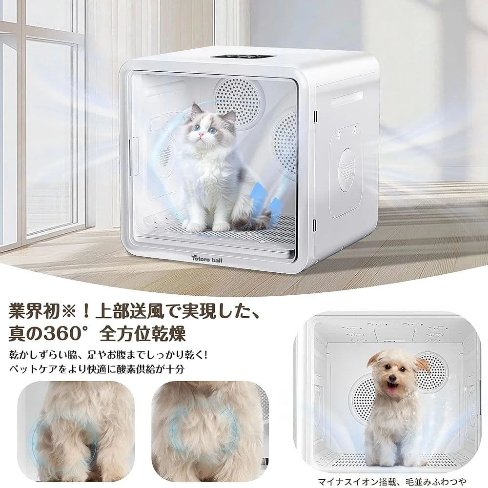 ペットドライルーム 82L 大容量 ドライヤー 犬 猫 自動 乾燥 ドライハウス