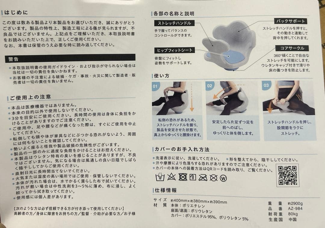 サークルバランス　ヨガバランス開脚チェア