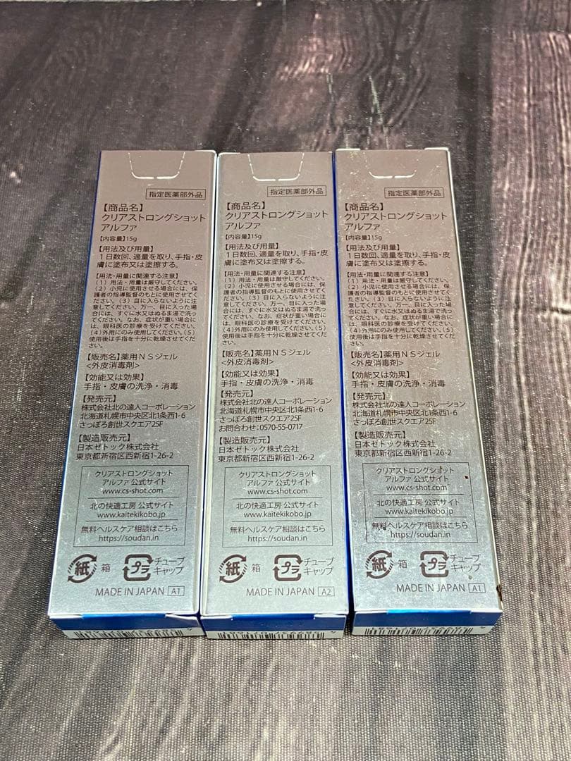 北の快適工房　クリアストロングショット アルファ 15g×3