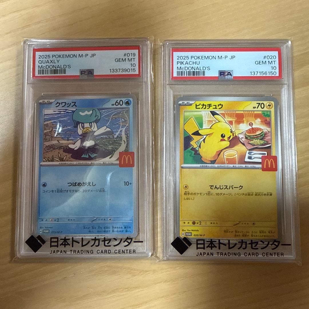 2025 マクドナルドピカチュウ、クワッス セット【psa10】