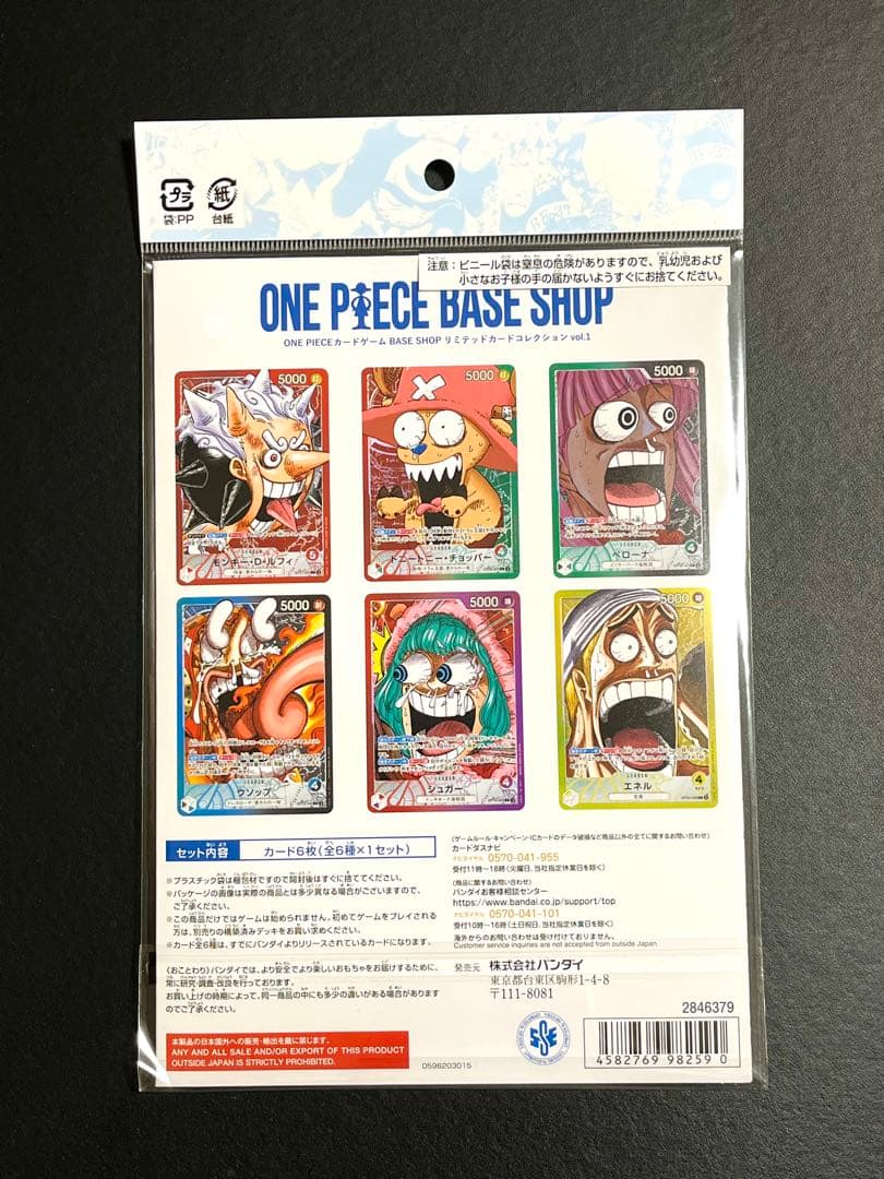 ONE PIECEカードBASE SHOPリミテッドカードコレクションvol.1