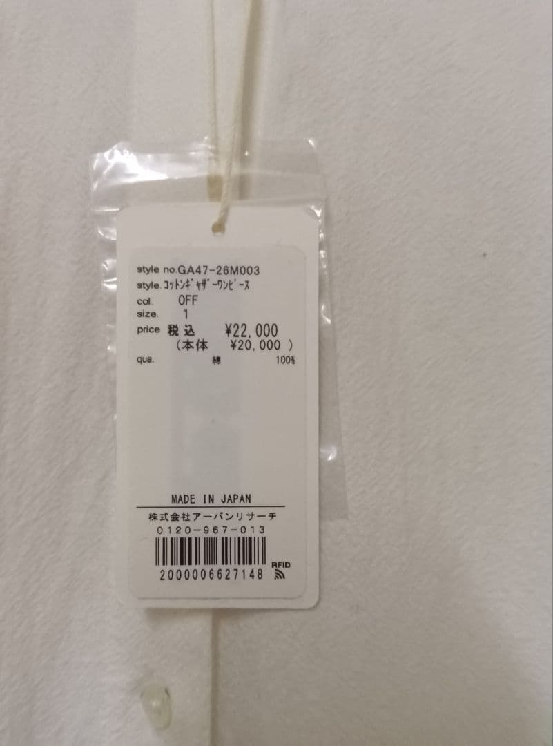 かぐれ コットンギャザーワンピース