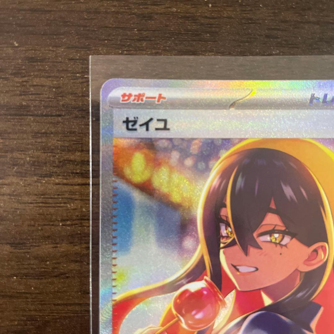 ポケモンカード　ゼイユsar