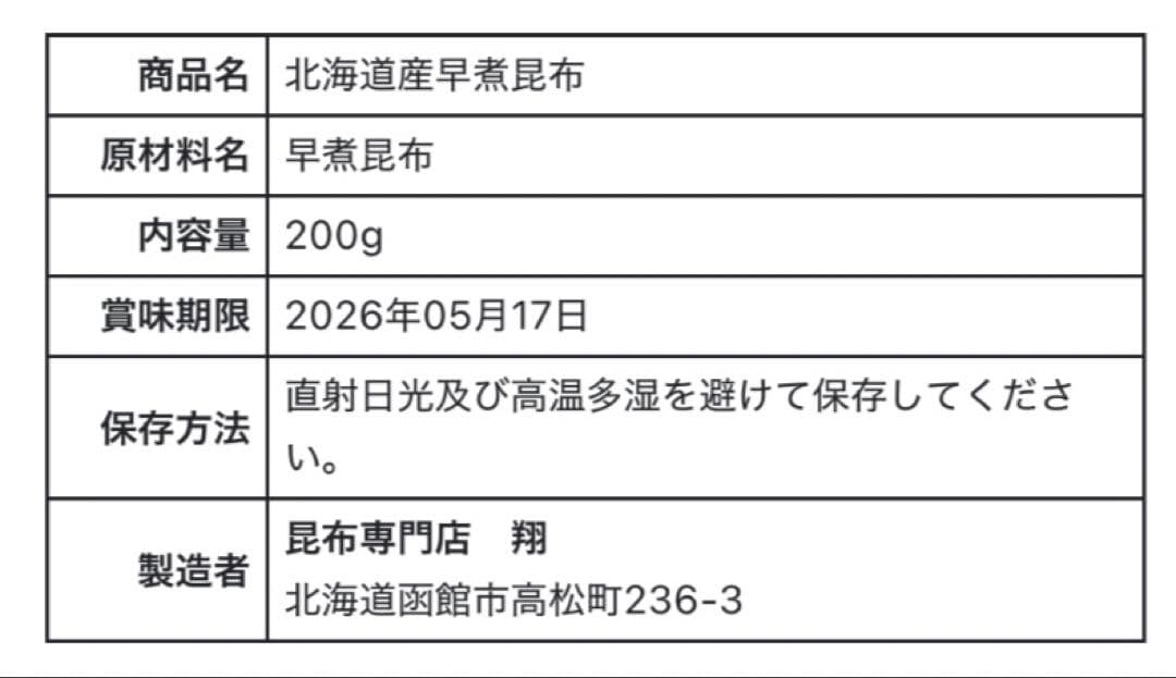 北海道産！早煮昆布2kg 200g×10袋　訳あり2kg200g×10袋