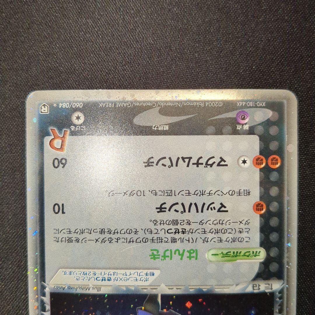 R団のエビワラーex 060/084 2004 アンリミ