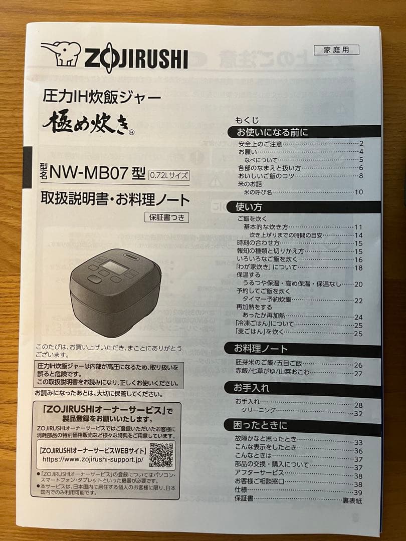ZOJIRUSHI 圧力IH炊飯ジャー NW-MB07 0.7L