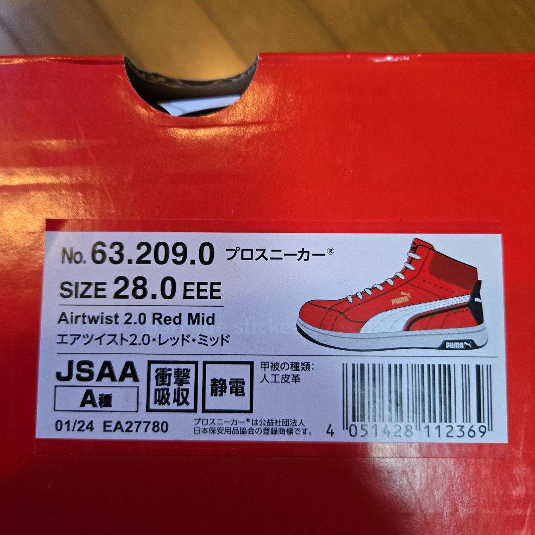 T*a様 Puma 赤 安全靴 EEE サイズ