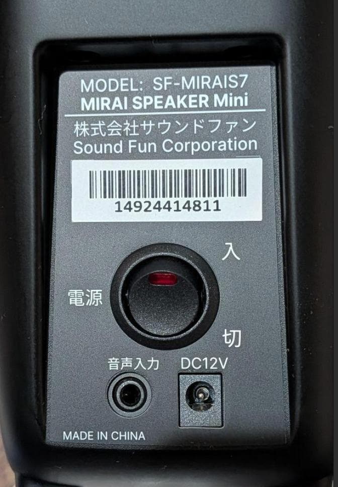 ミライスピーカーミニ SF-MIRAIS7 中古(値下げ)