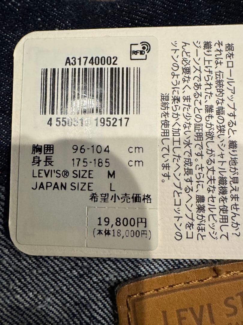 リーバイス PREMIUM トラッカーデニムジャケット 1st タイプ サイズM