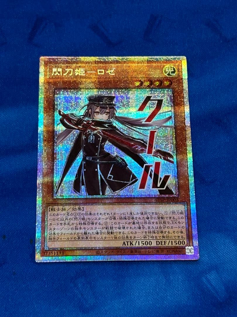 遊戯王　閃刀姫　ロゼ　プリズマ　スペシャルパック　STAMP EDITION