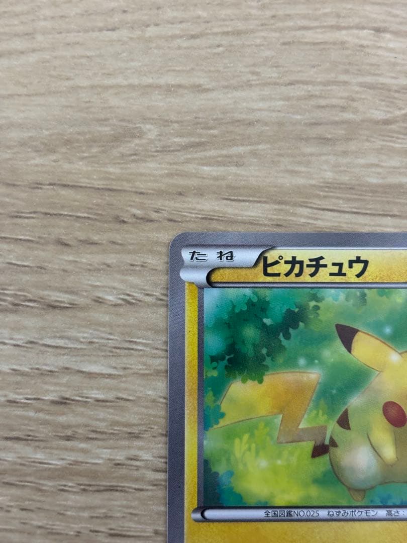 希少！ポケモンカード 20th ほっぺすりすり ピカチュウ プロモ