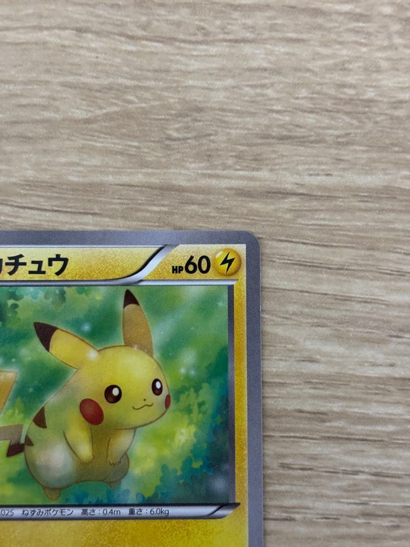 希少！ポケモンカード 20th ほっぺすりすり ピカチュウ プロモ