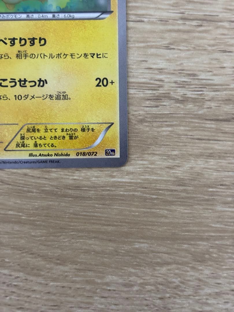 希少！ポケモンカード 20th ほっぺすりすり ピカチュウ プロモ