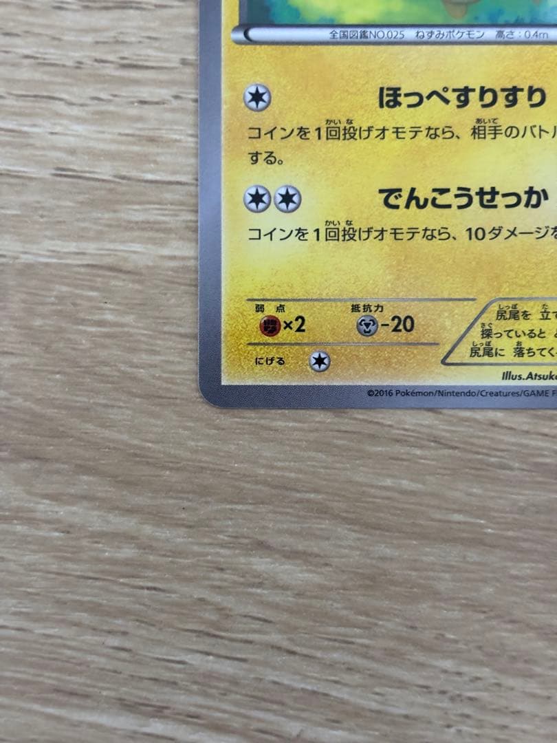 希少！ポケモンカード 20th ほっぺすりすり ピカチュウ プロモ