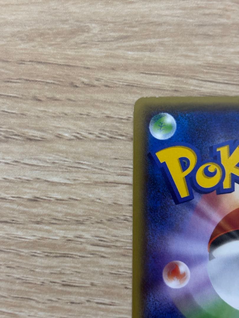 希少！ポケモンカード 20th ほっぺすりすり ピカチュウ プロモ