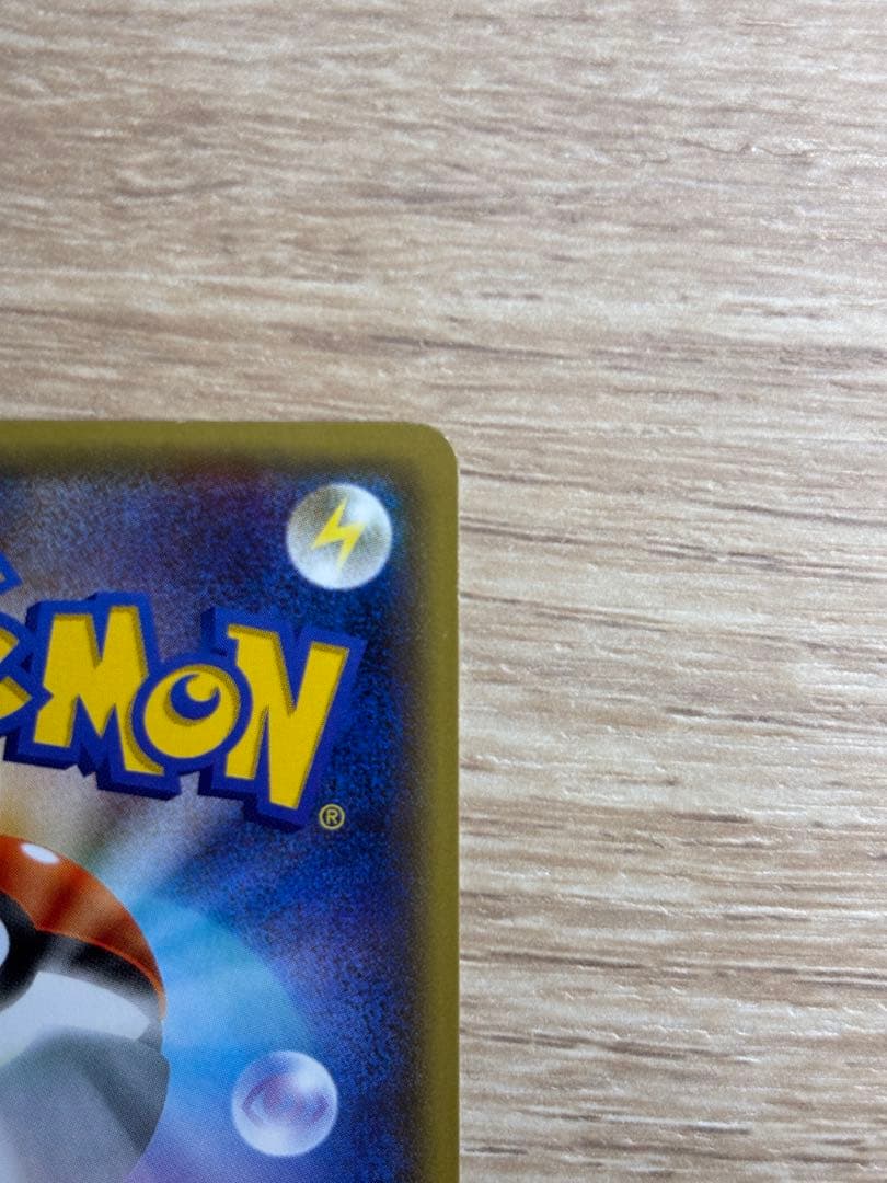 希少！ポケモンカード 20th ほっぺすりすり ピカチュウ プロモ