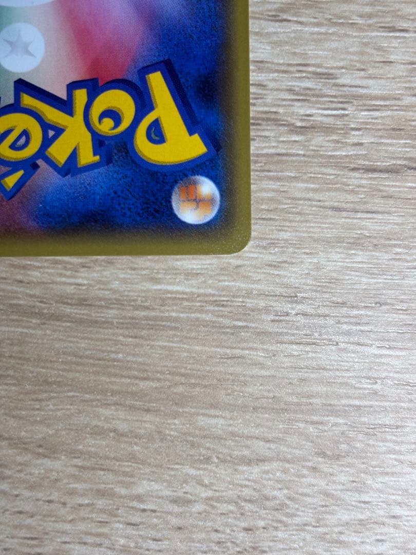 希少！ポケモンカード 20th ほっぺすりすり ピカチュウ プロモ