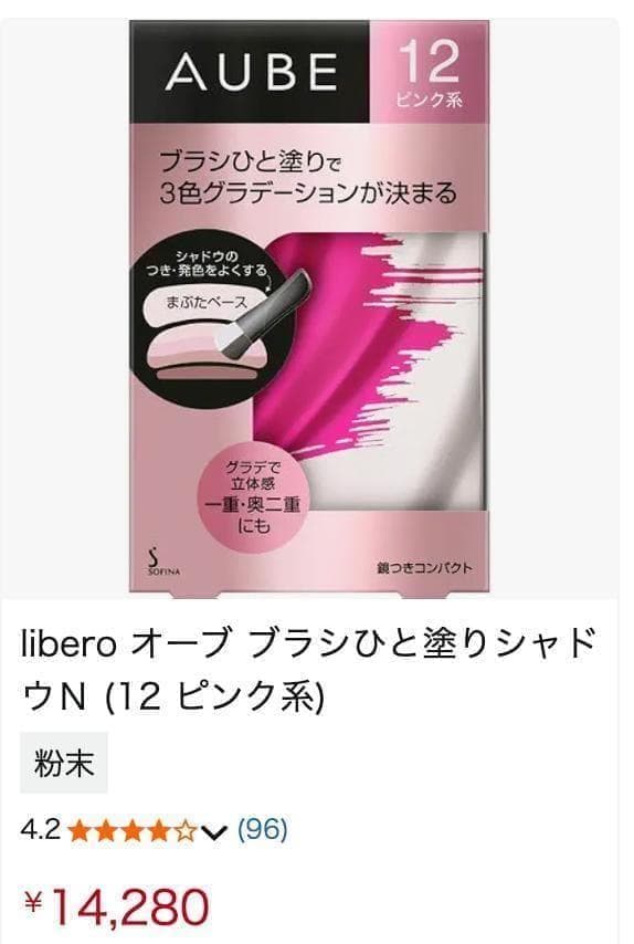 週末セール オーブ ブラシひと塗りシャドウN 12 ピンク系 グラデーション