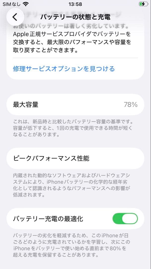 【美品】iPhone SE 第3世代 256GB