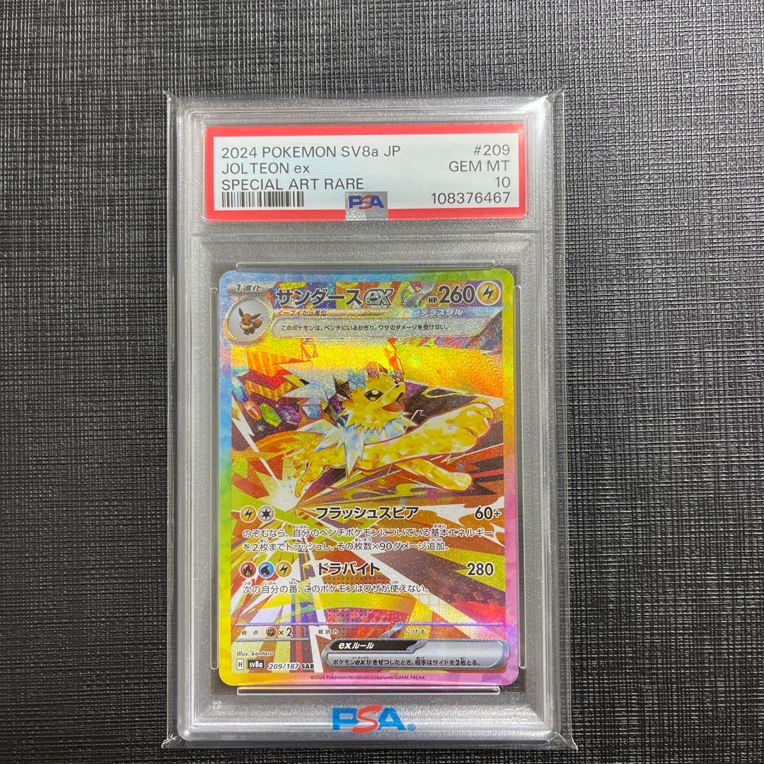 サンダース ex sar psa10