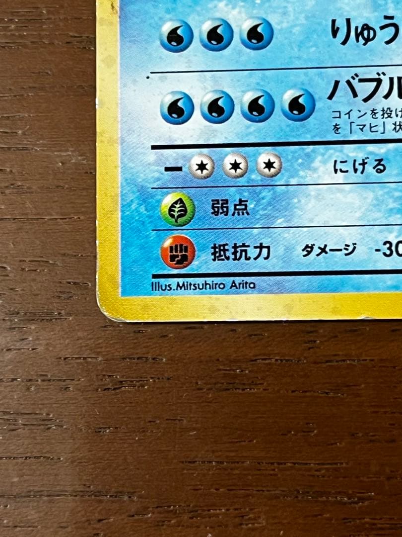 ギャラドス HP100 水タイプ ポケモンカード No.130