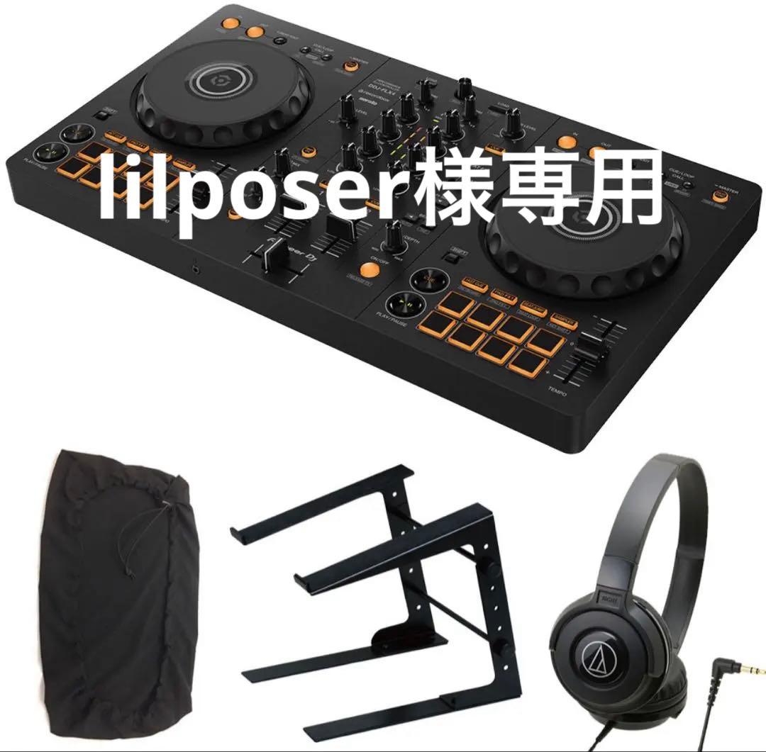 【おまけ付き】Pioneer DDJ-FLX4 ヘッドホン・ラック・カバーセット
