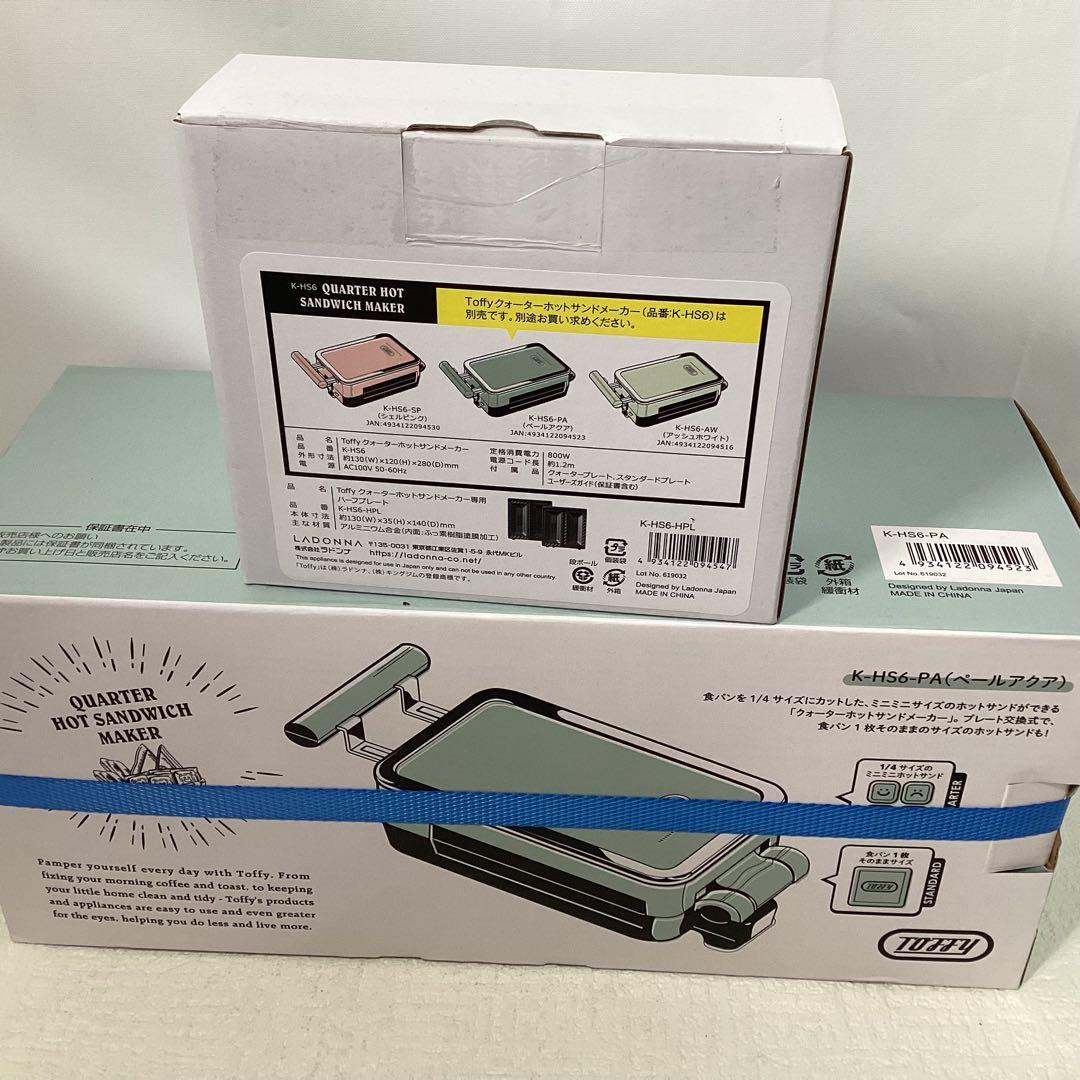 Toffy クォーターホットサンドメーカー K-HS6 別売プレート付き