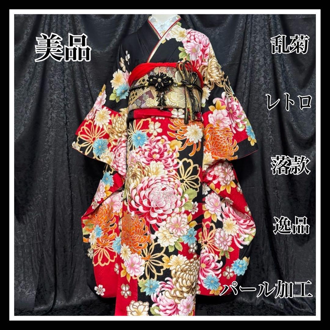 美品　レトロ　山本寛斎　落款　乱菊　パール加工　逸品　フルセット　振袖　振り袖