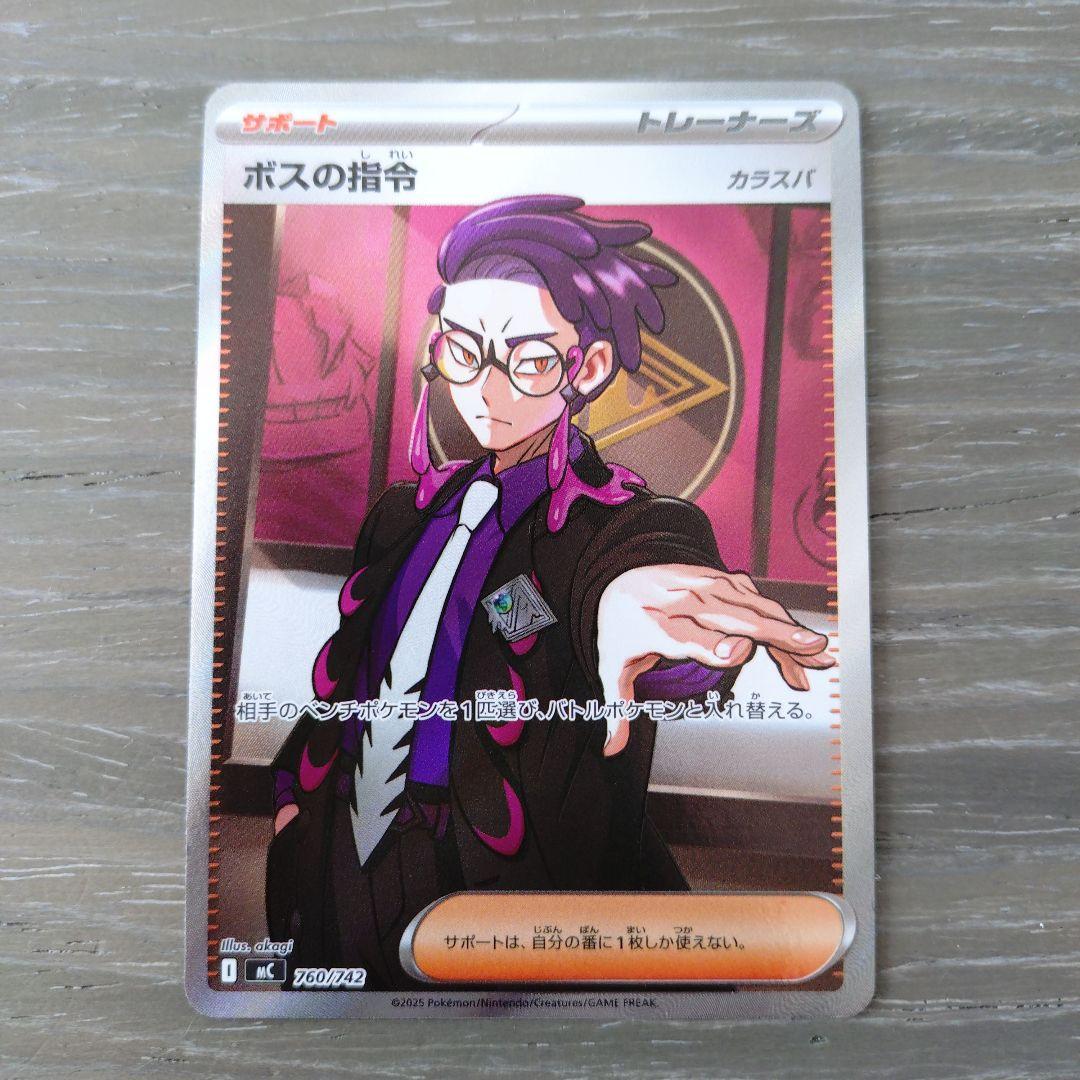ポケモンカード ボスの指令 SR