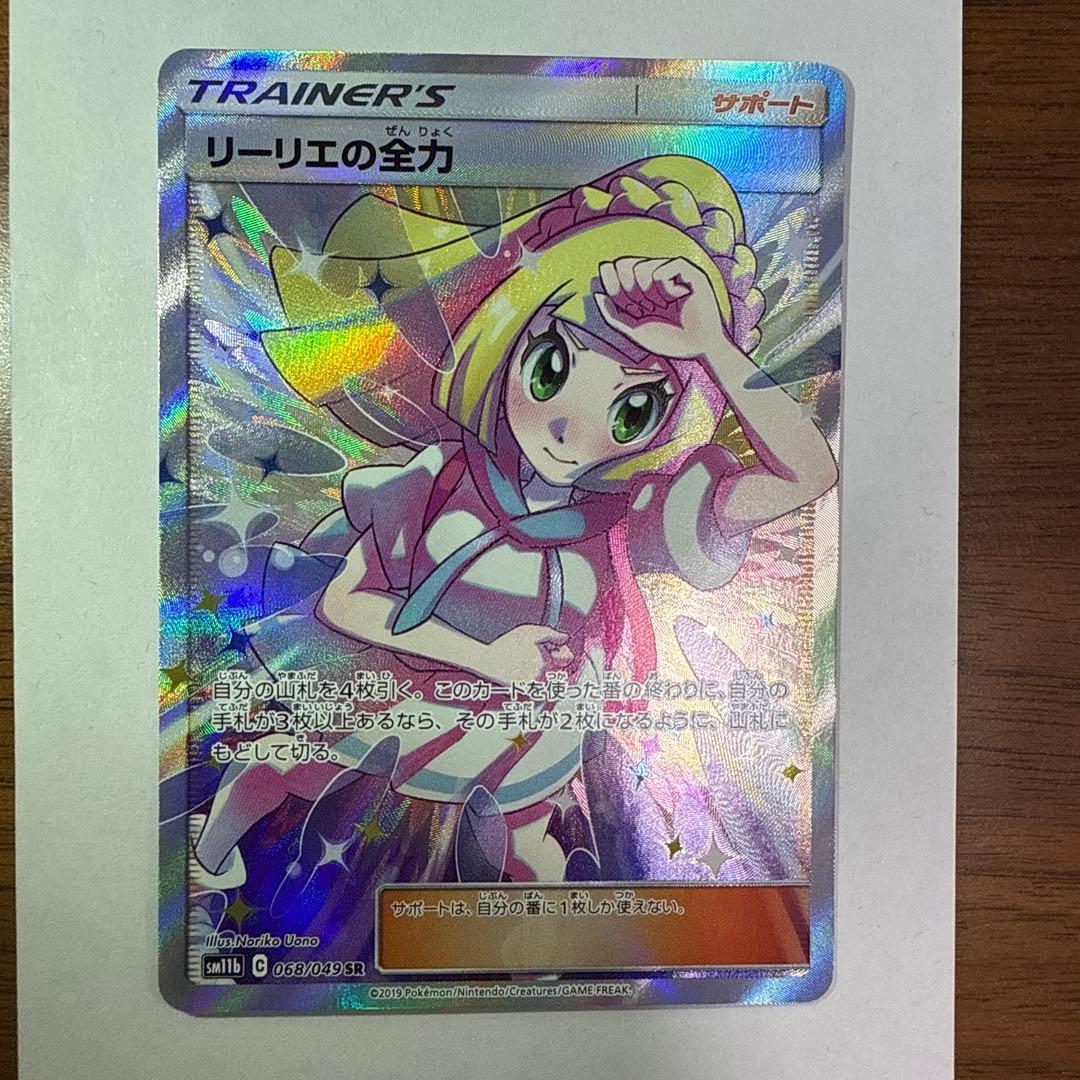 リーリエの全力 SR