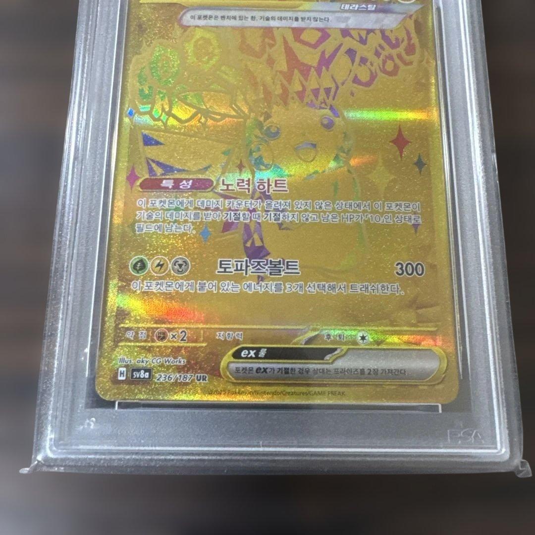 曇*️様 【PSA10ピカチュウex UR SV8a 236/187テラスタルフ