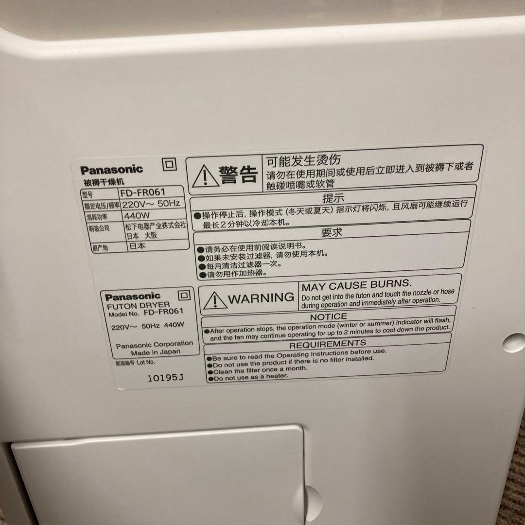 海外向け Panasonic FD-FR061-N ふとん乾燥機 220V仕様