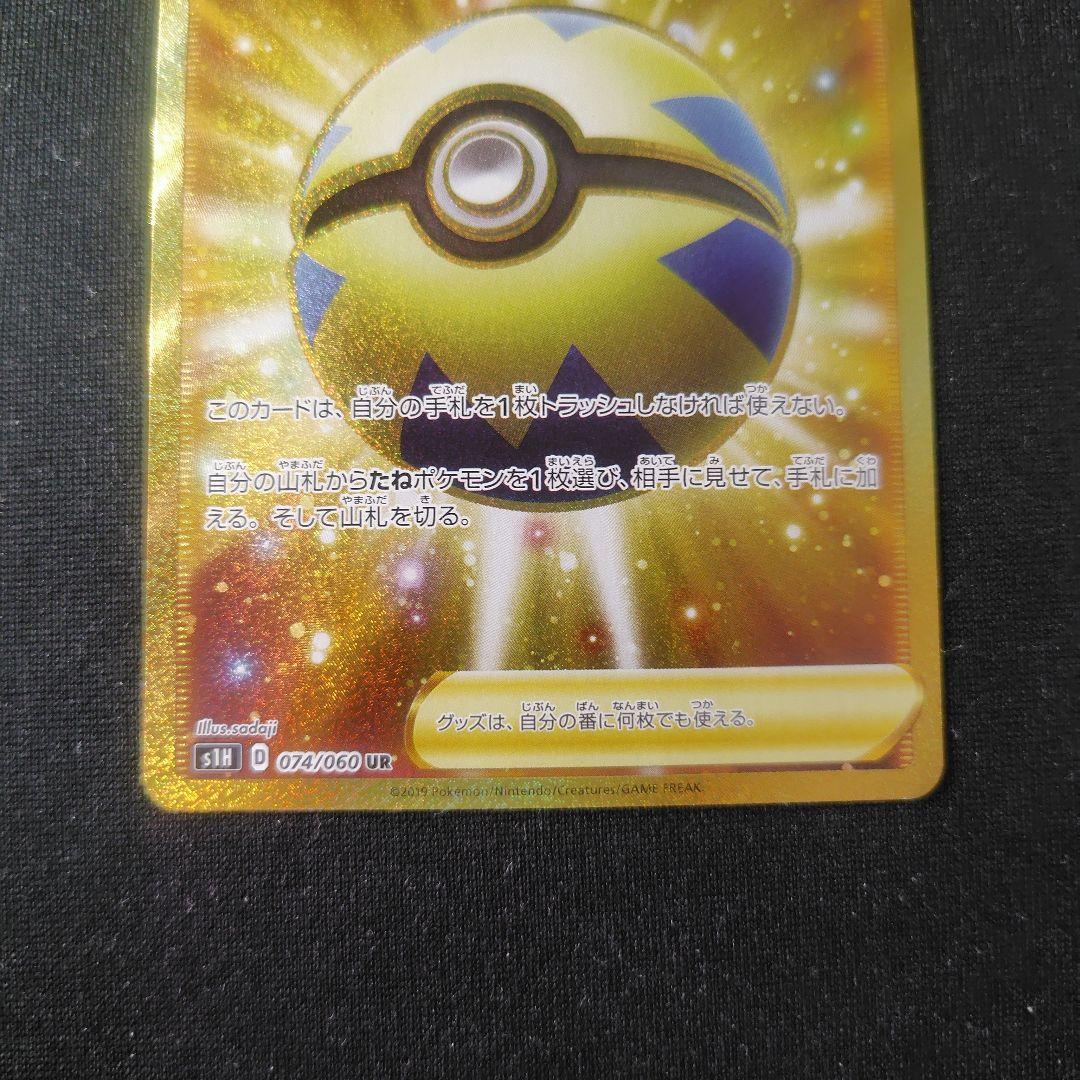 ポケカ クイックボール UR 1枚