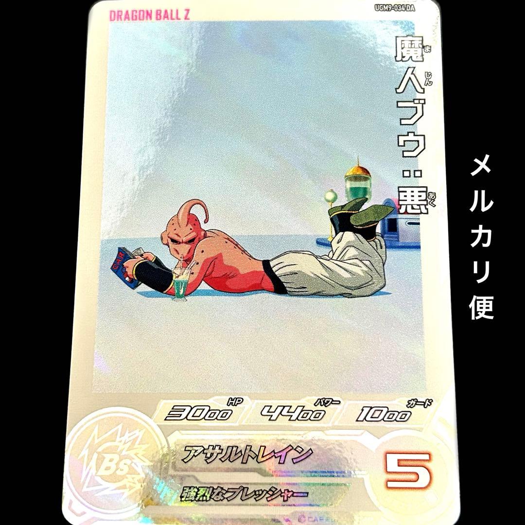 ⭐️①スーパードラゴンボールヒーローズ 魔人ブウ：悪 UGM9-034 DA