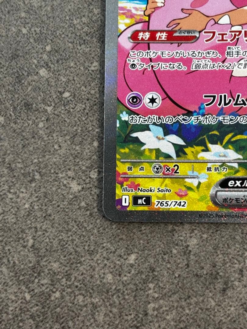 スタートデッキ100 バトルコレクション 32番 リーリエのピッピex SAR