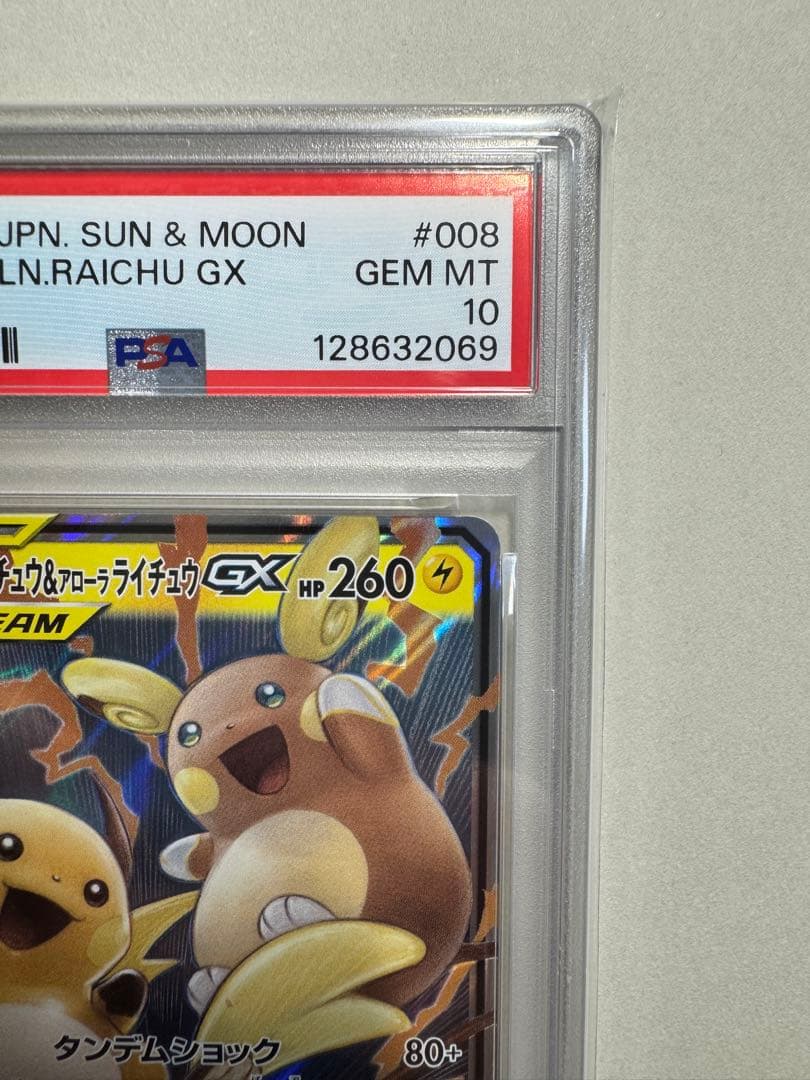 【PSA10】ライチュウ&アローラライチュウGX RR SM10a