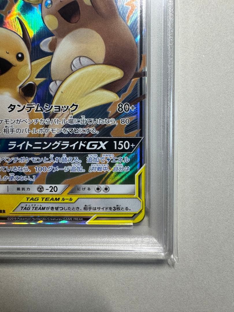 【PSA10】ライチュウ&アローラライチュウGX RR SM10a