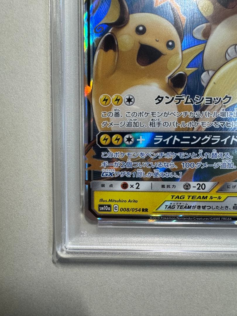 【PSA10】ライチュウ&アローラライチュウGX RR SM10a