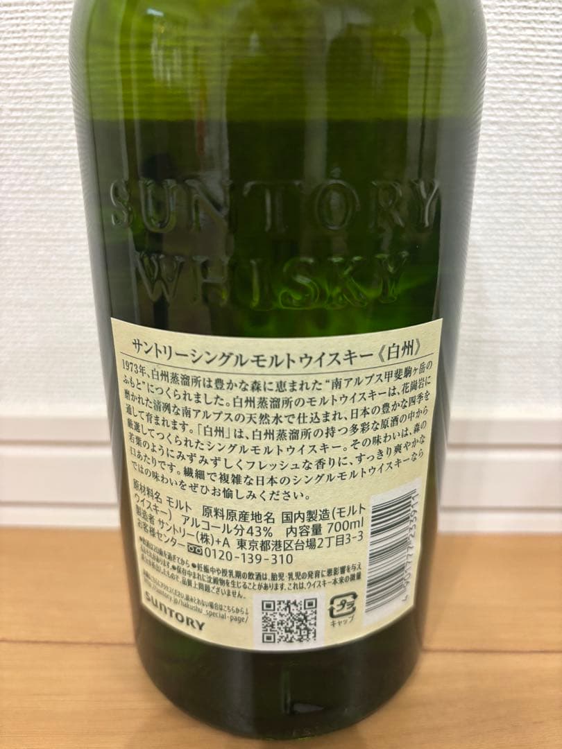 白州　サントリーシングルモルトウイスキー