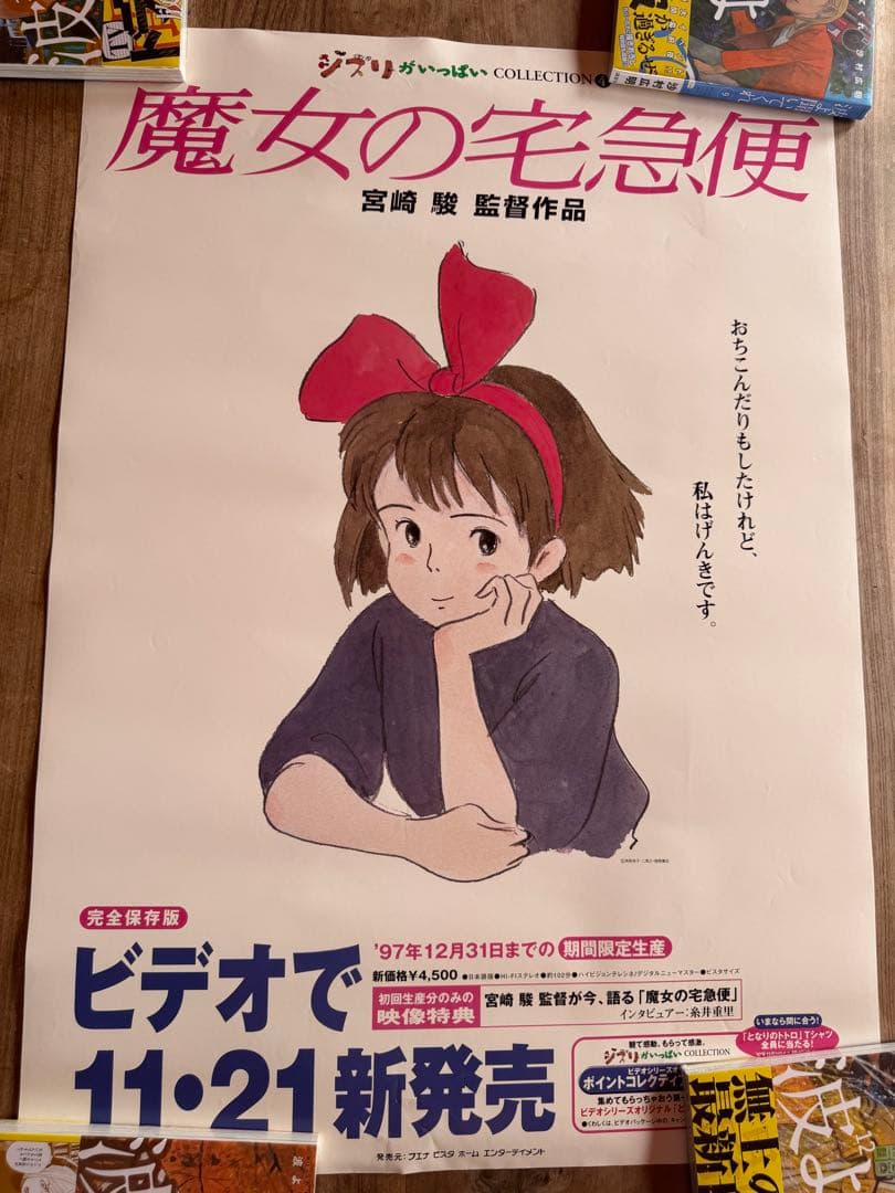 【激レア】魔女の宅急便　ビデオ販促ポスター　ジブリ　宮崎駿　B2サイズ　2枚