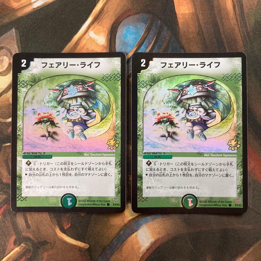 【DM】【プロモ】《フェアリー・ライフ》