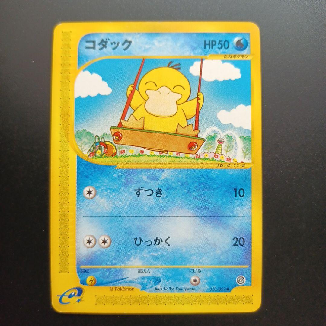 コダック ● 拡張パック第2弾 地図にない町 020/092