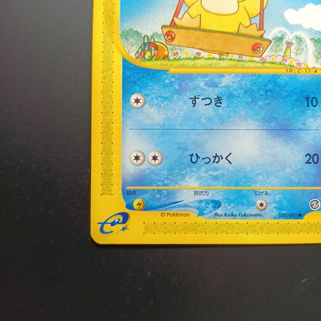 コダック ● 拡張パック第2弾 地図にない町 020/092