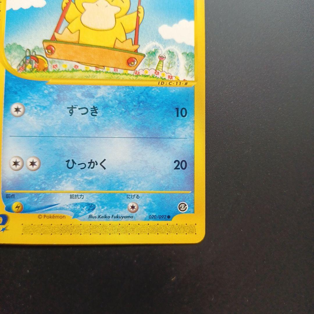 コダック ● 拡張パック第2弾 地図にない町 020/092