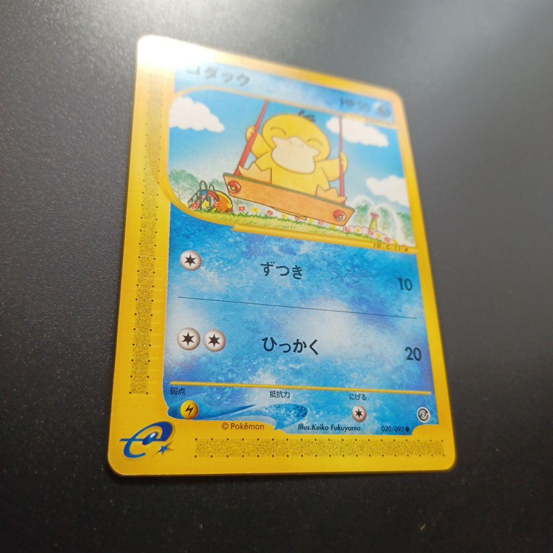 コダック ● 拡張パック第2弾 地図にない町 020/092