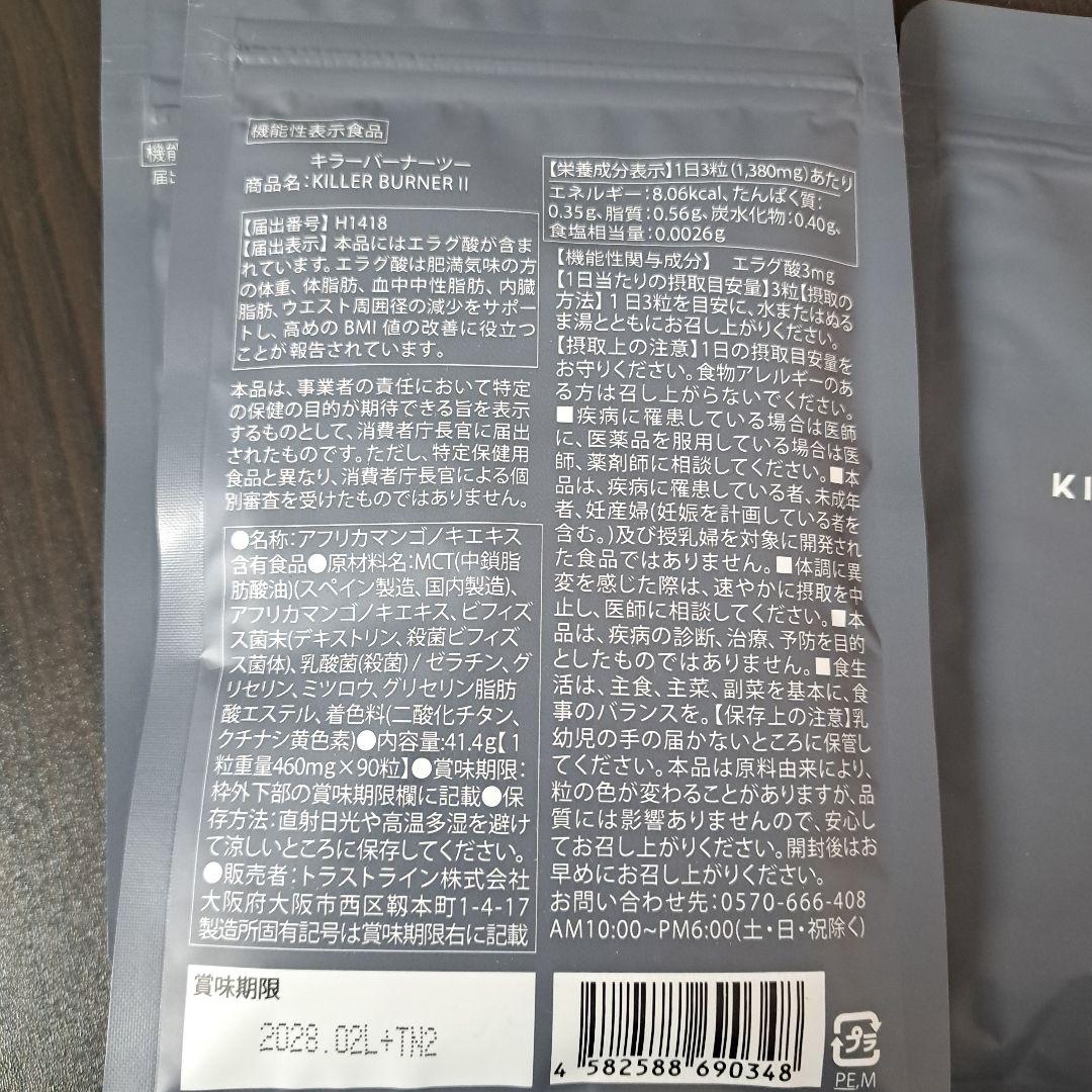 KILLER BURNER II KODA KUMI 90粒入・45粒入