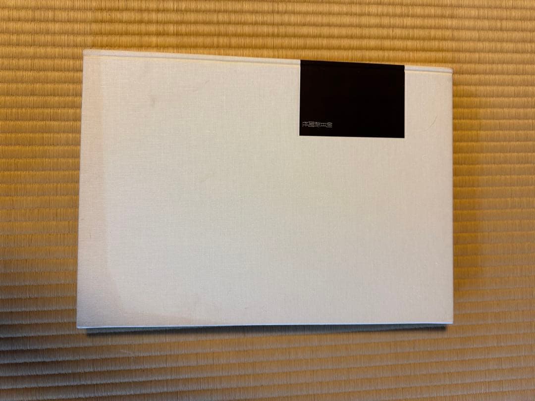 高梨豊 写真集 町 大判